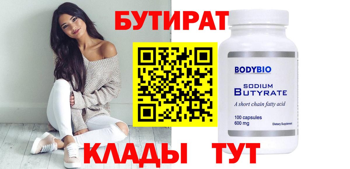 Железногорск  Бутират оксана  Вход с VPN 
