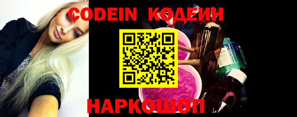 Кодеиновый сироп Lean Purple Drank  Кодеиновый сироп Lean Purple Drank  Вход с VPN  Железногорск 