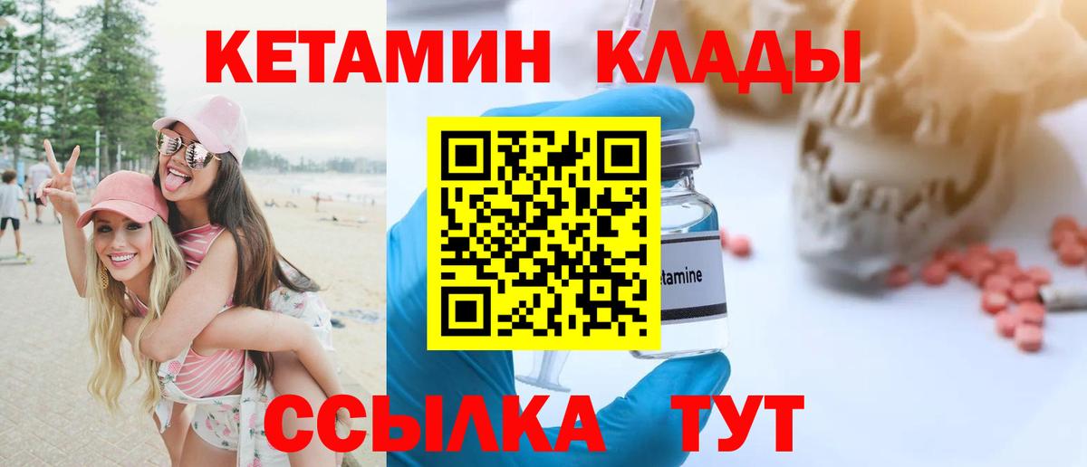 КЕТАМИН ketamine  Вход с VPN  Железногорск 