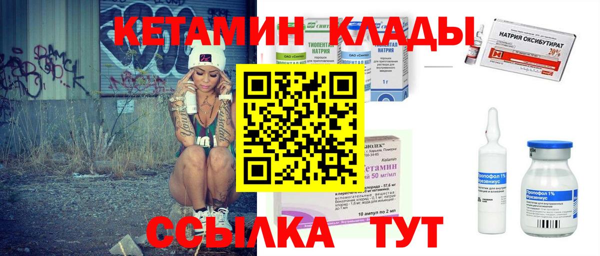 КЕТАМИН VHQ Железногорск