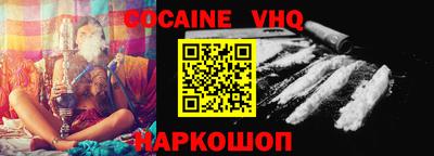 кокаин VHQ Балаково